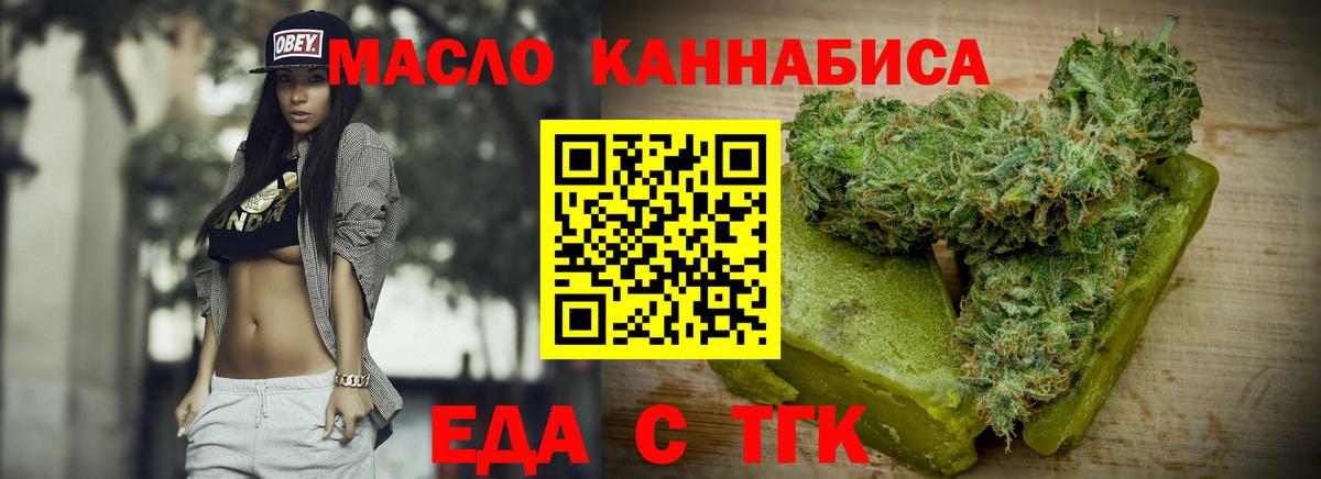Еда ТГК марихуана  Вход с VPN  Торжок 