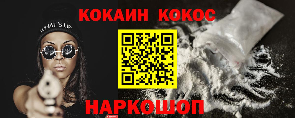COCAIN Колумбийский  Cocaine  Вход с VPN  Торжок  КОКАИН Боливия 