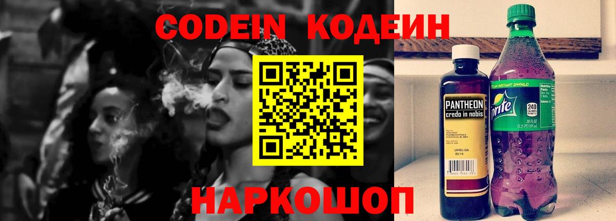 Кодеин напиток Lean (лин) Торжок
