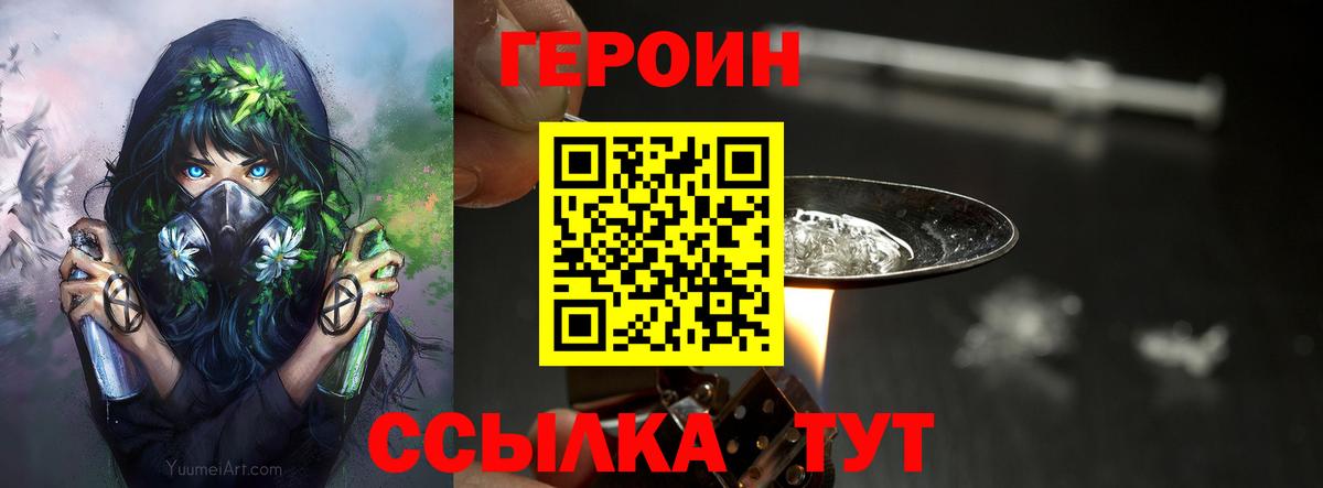 ГЕРОИН белый Торжок
