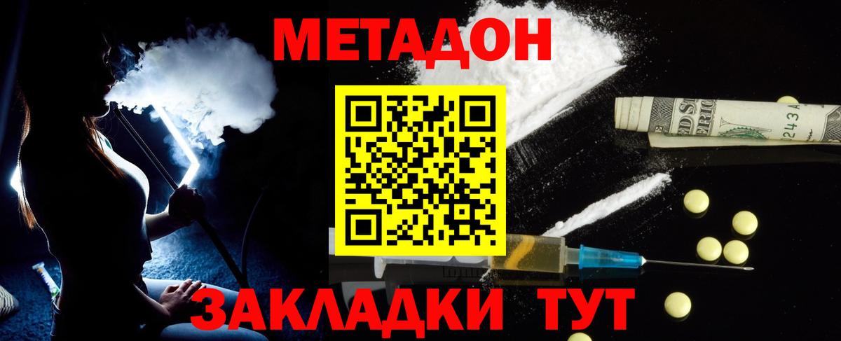 МЕТАДОН кристалл  Вход с VPN  Торжок 