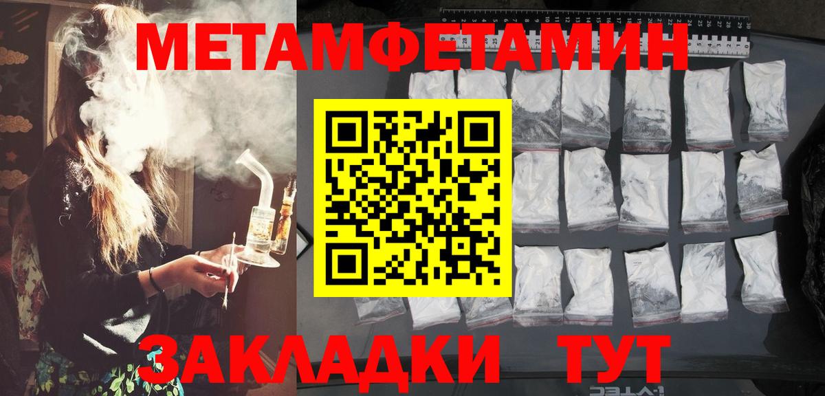 Метамфетамин Methamphetamine Торжок